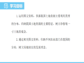 中圖版（2024）七下地理課件 第五章 第二節(jié) 第一課時(shí) 中國土地資源及其特征 中國農(nóng)業(yè)的分布