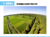 中圖版（2024）七下地理課件 第五章 第二節(jié) 第一課時(shí) 中國土地資源及其特征 中國農(nóng)業(yè)的分布