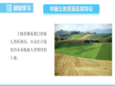 中圖版（2024）七下地理課件 第五章 第二節(jié) 第一課時(shí) 中國土地資源及其特征 中國農(nóng)業(yè)的分布