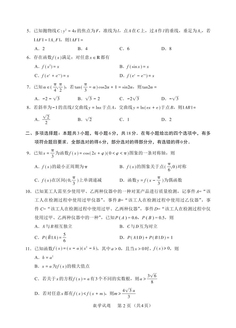 数学-名校联盟全国优质校2025届高三2月大联考试卷第2页