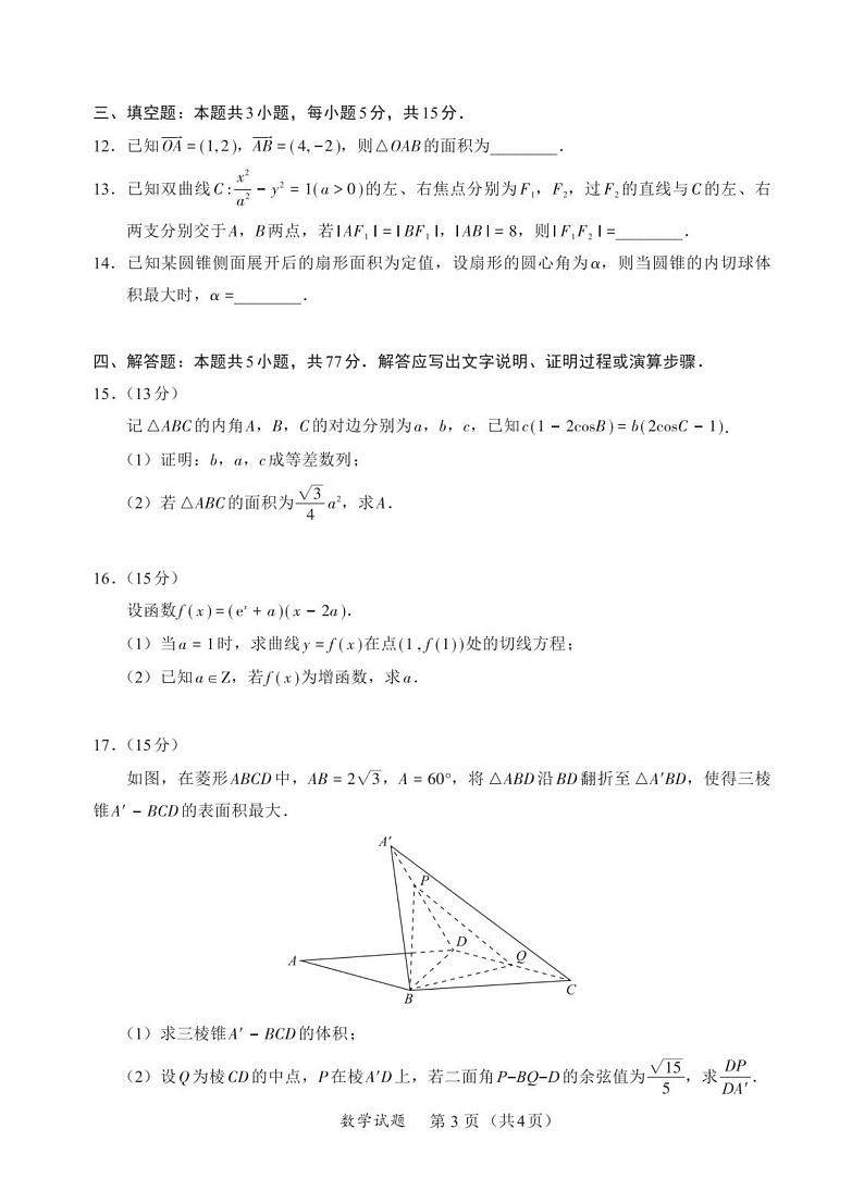 数学-名校联盟全国优质校2025届高三2月大联考试卷第3页