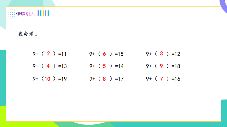 1、十几减9第3页