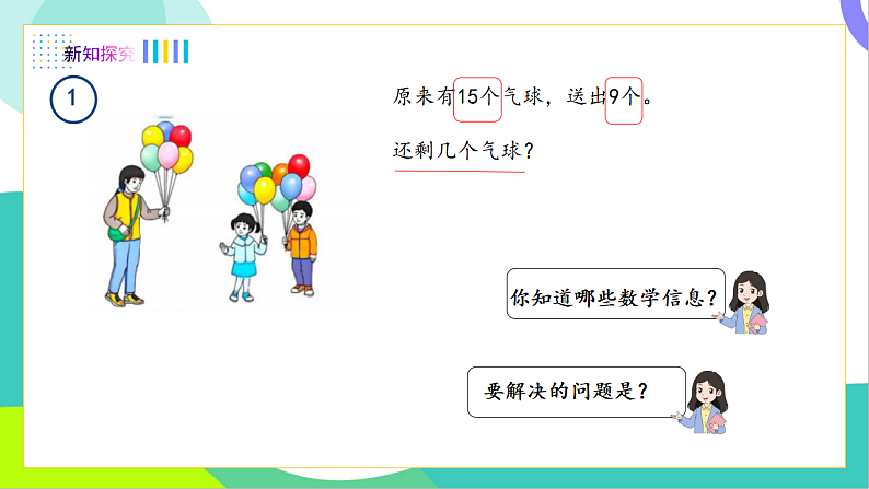 1、十几减9第4页