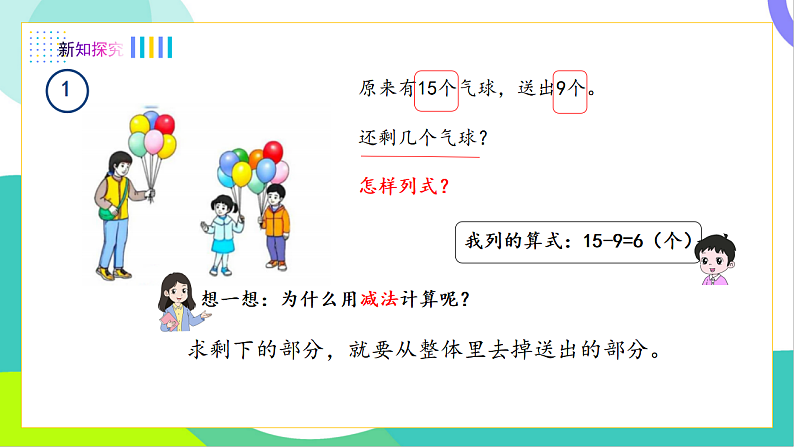 1、十几减9第5页