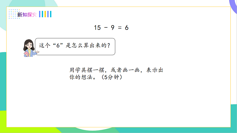 1、十几减9第6页
