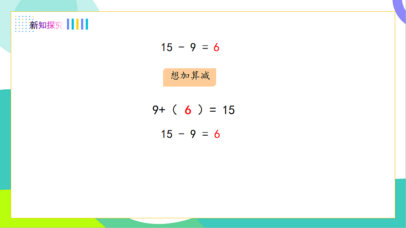 1、十几减9第7页
