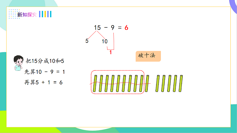 1、十几减9第8页