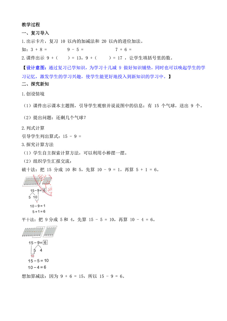 第1课时 十几减9第2页