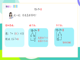 人教版2024數(shù)學(xué)一年級(jí)下冊(cè) 第2單元 4、十幾減5、4、3、2 PPT課件+教案