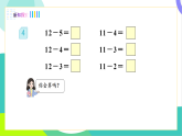 人教版2024數(shù)學(xué)一年級(jí)下冊(cè) 第2單元 4、十幾減5、4、3、2 PPT課件+教案