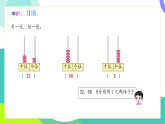 人教版2024數(shù)學(xué)一年級(jí)下冊(cè) 第3單元 8、擺一擺 想一想 PPT課件+教案