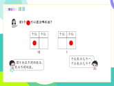 人教版2024數(shù)學(xué)一年級(jí)下冊(cè) 第3單元 8、擺一擺 想一想 PPT課件+教案