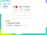 人教版2024數(shù)學(xué)一年級(jí)下冊(cè) 第3單元 8、擺一擺 想一想 PPT課件+教案
