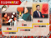 八下1课 中华人民共和国成立 课件