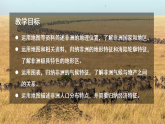 2024新教材湘教版 七年級下冊7.2《非洲》教案+學(xué)案+課件