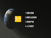 2024新教材湘教版 七年級下冊7.2《非洲》教案+學(xué)案+課件