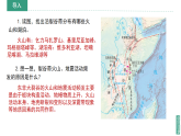 2024新教材湘教版 七年級下冊7.2《非洲》教案+學(xué)案+課件