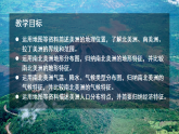2024新教材湘教版 七年級下冊7.3《美洲》教案+學(xué)案+課件