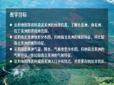 2024新教材湘教版 七年级下册7.3《美洲》教案+学案+课件