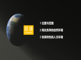 2024新教材湘教版 七年級下冊7.3《美洲》教案+學(xué)案+課件