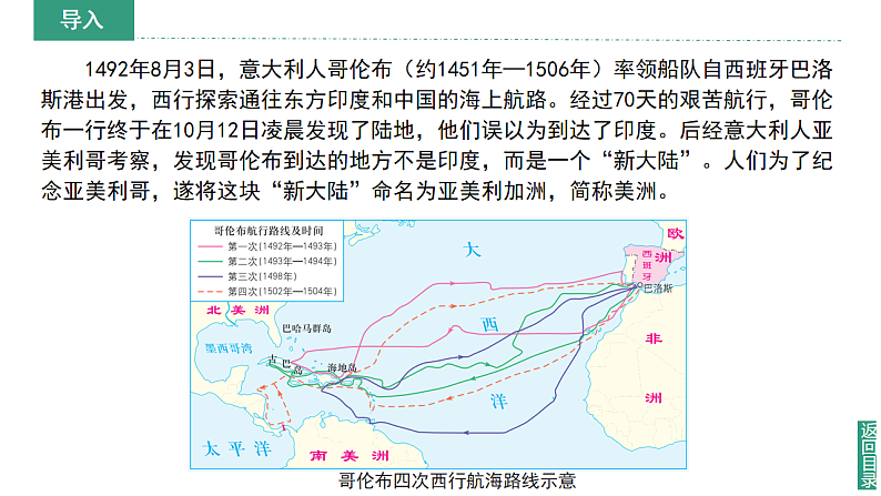 【课件】湘教版（2024）七年级下册7.3《美洲》第4页