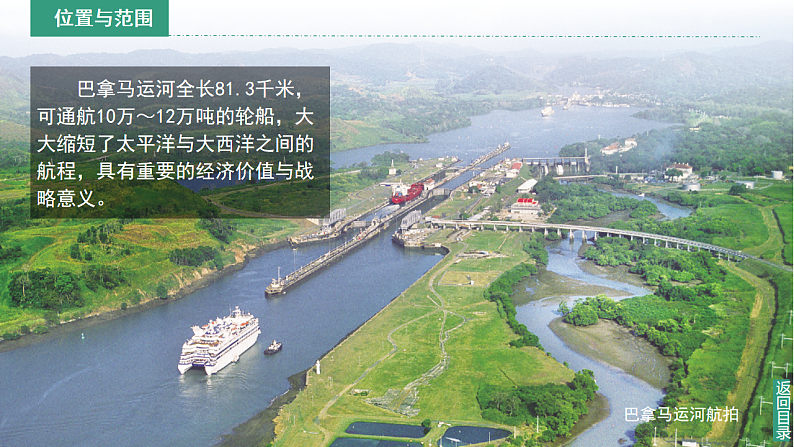 【课件】湘教版（2024）七年级下册7.3《美洲》第8页