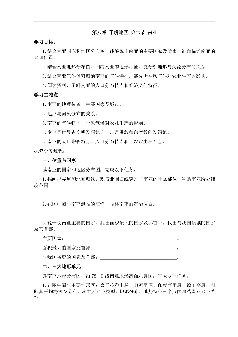 【学案】湘教版（2024）七年级下册8.2《南亚》第1页