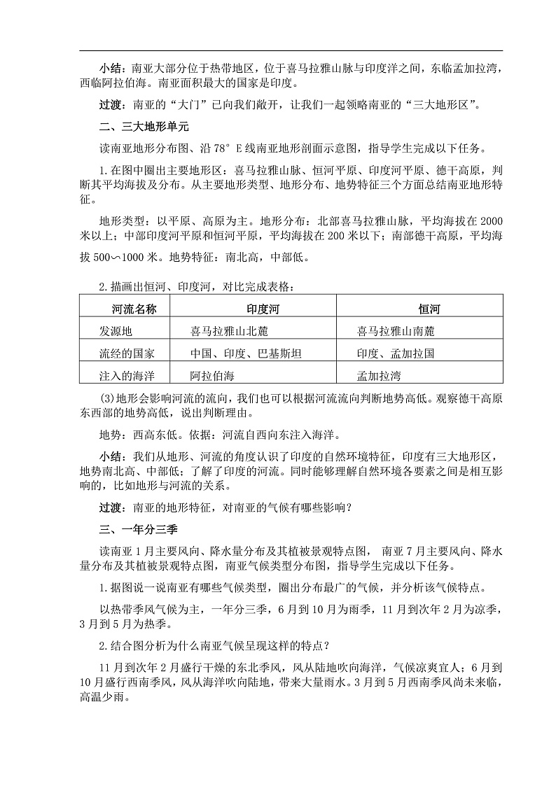 【教案】湘教版（2024）七年级下册8.2《南亚》第2页