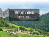 2024新教材湘教版 七年级下册8.2《南亚》教案+学案+课件