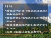 2024新教材湘教版 七年级下册8.2《南亚》教案+学案+课件