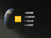 2024新教材湘教版 七年级下册8.2《南亚》教案+学案+课件