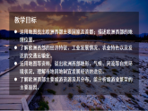 2024新教材湘教版 七年级下册8.4《欧洲西部》教案+学案+课件