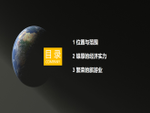 2024新教材湘教版 七年级下册8.4《欧洲西部》教案+学案+课件