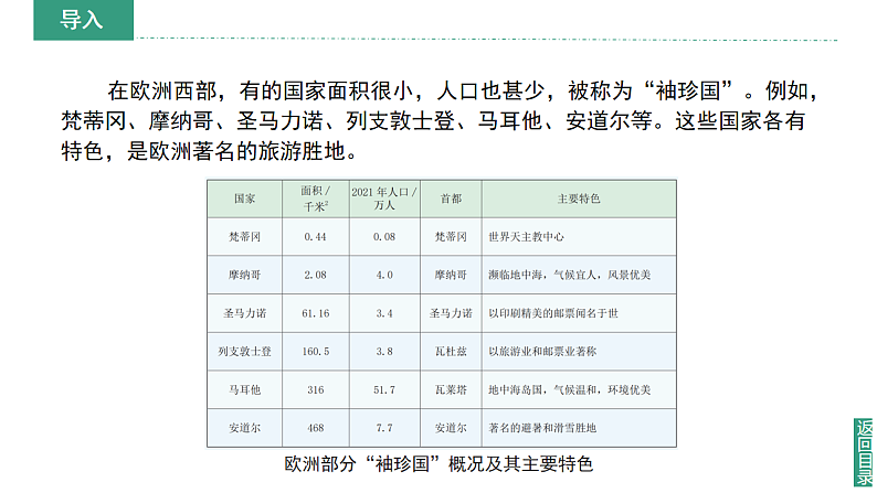 【课件】湘教版（2024）七年级下册8.4《欧洲西部》第4页