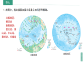 2024新教材湘教版 七年级下册8.5《北极地区和南极地区》教案+学案+课件