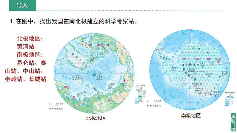 【课件】湘教版（2024）七年级下册8.5《北极地区和南极地区》第5页