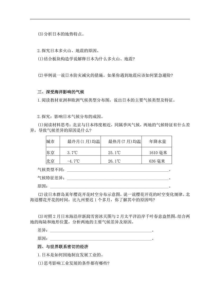 【学案】湘教版（2024）七年级下册9.1《日本》第2页