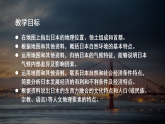 2024新教材湘教版 七年級下冊9.1《日本》教案+學(xué)案+課件