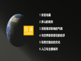 2024新教材湘教版 七年級下冊9.1《日本》教案+學(xué)案+課件