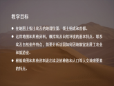 2024新教材湘教版 七年級下冊9.2《埃及》教案+學案+課件