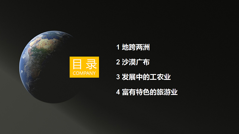 【课件】湘教版（2024）七年级下册9.2《埃及》第3页