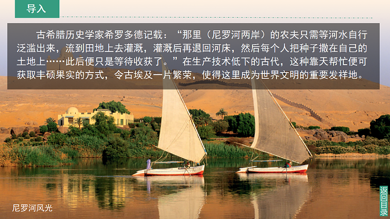 【课件】湘教版（2024）七年级下册9.2《埃及》第4页