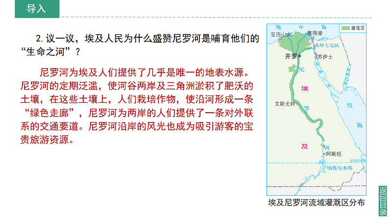 【课件】湘教版（2024）七年级下册9.2《埃及》第7页