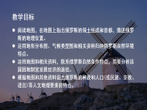 2024新教材湘教版 七年級(jí)下冊(cè)9.3《俄羅斯》教案+學(xué)案+課件