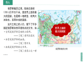 2024新教材湘教版 七年级下册9.3《俄罗斯》教案+学案+课件