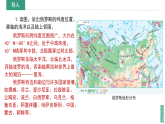 2024新教材湘教版 七年級(jí)下冊(cè)9.3《俄羅斯》教案+學(xué)案+課件