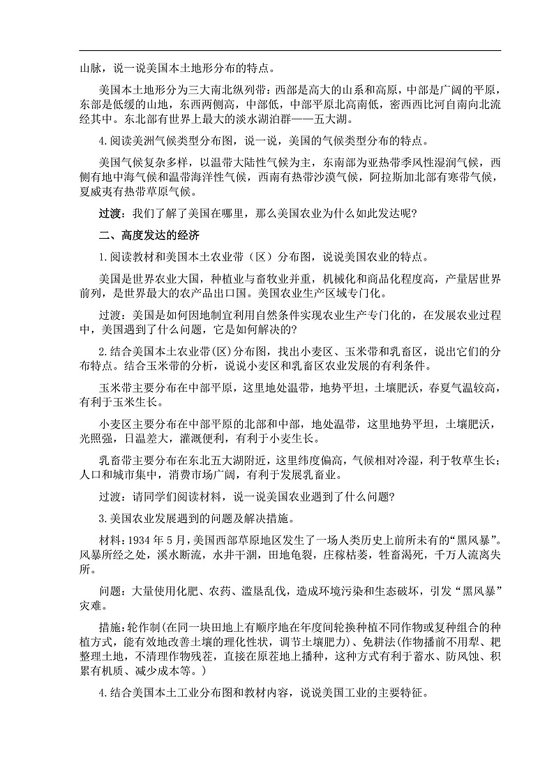 【教案】湘教版（2024）七年级下册9.5《美国》第2页