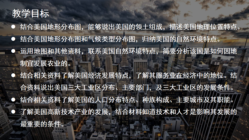【课件】湘教版（2024）七年级下册9.5《美国》第2页