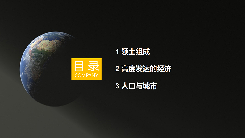 【课件】湘教版（2024）七年级下册9.5《美国》第3页
