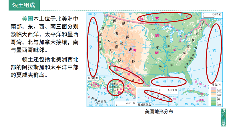 【课件】湘教版（2024）七年级下册9.5《美国》第7页